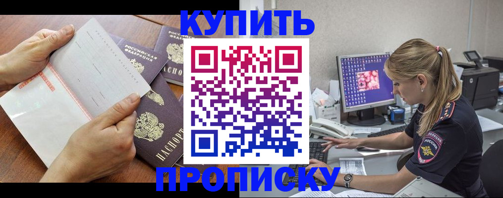 прописка паспорт в Пласте