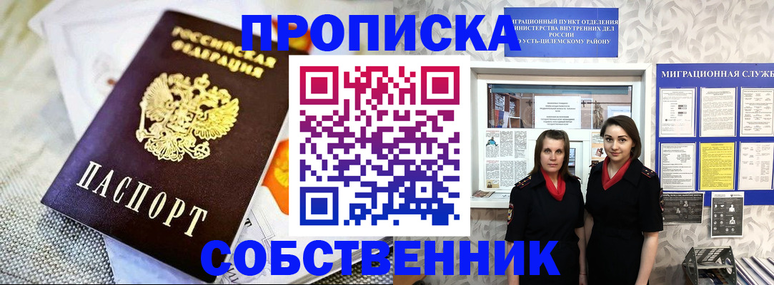 пропишу в квартире в Пласте